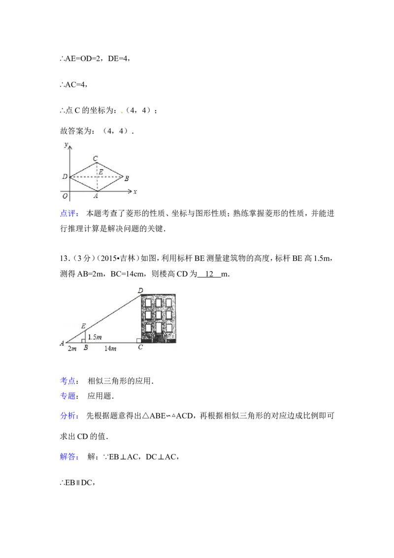 2015年吉林省中考数学试卷（含解析版）_中考真题_2.数学中考真题2015-2024年_2015年全国中考数学180份