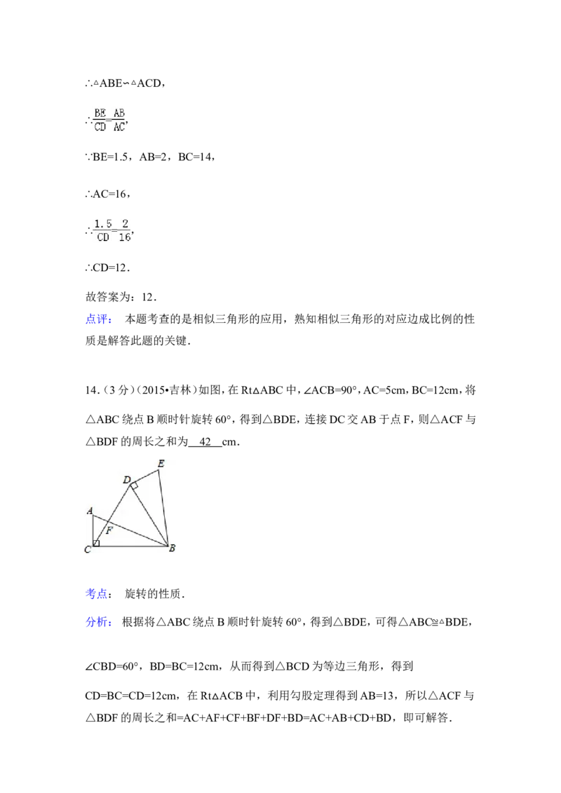 2015年吉林省中考数学试卷（含解析版）_中考真题_2.数学中考真题2015-2024年_2015年全国中考数学180份