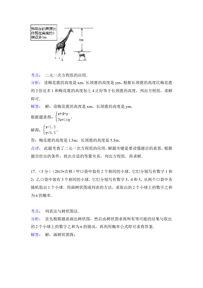 2015年吉林省中考数学试卷（含解析版）_中考真题_2.数学中考真题2015-2024年_2015年全国中考数学180份
