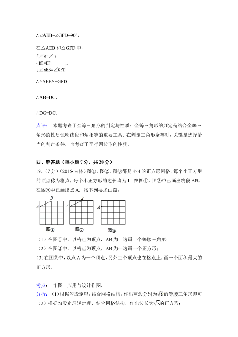 2015年吉林省中考数学试卷（含解析版）_中考真题_2.数学中考真题2015-2024年_2015年全国中考数学180份