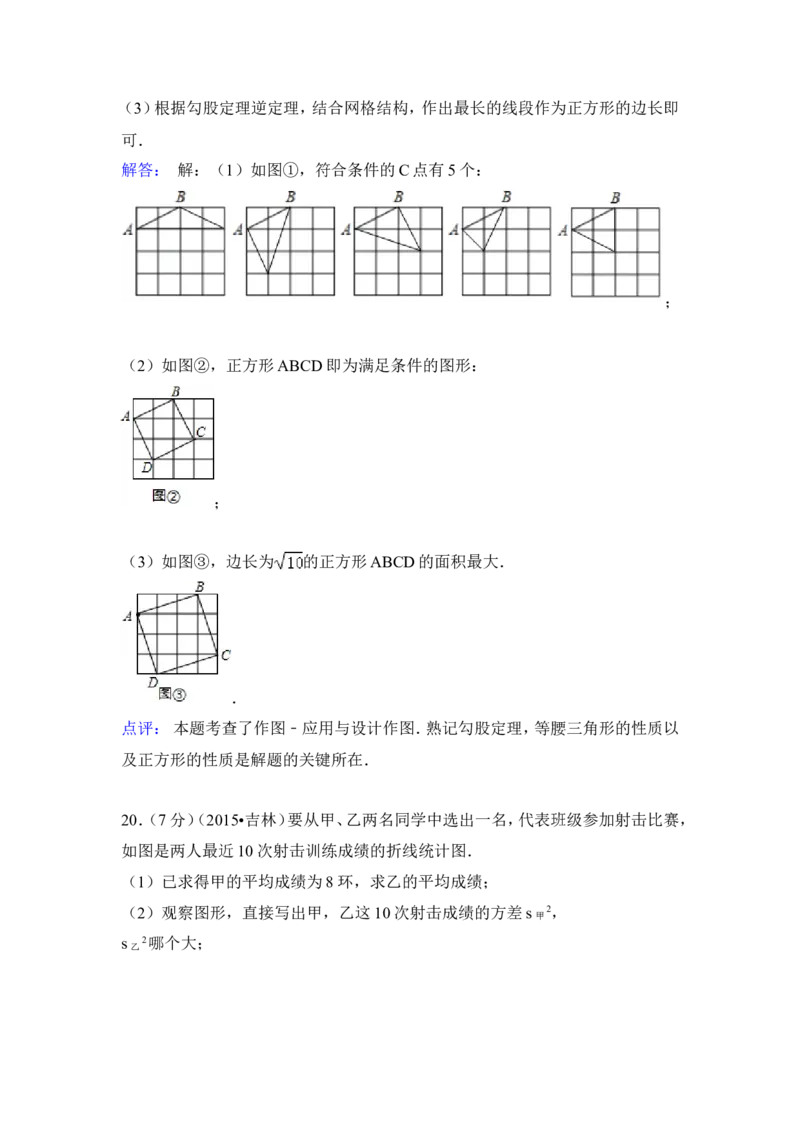 2015年吉林省中考数学试卷（含解析版）_中考真题_2.数学中考真题2015-2024年_2015年全国中考数学180份