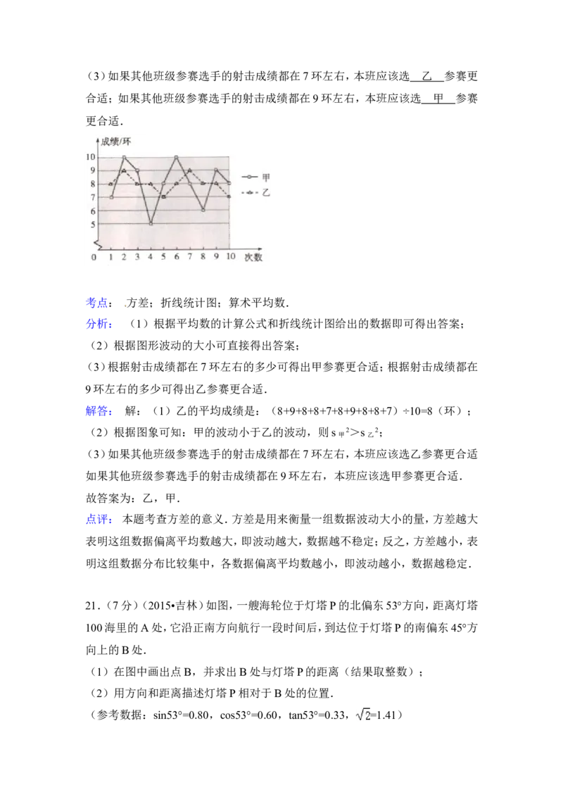 2015年吉林省中考数学试卷（含解析版）_中考真题_2.数学中考真题2015-2024年_2015年全国中考数学180份