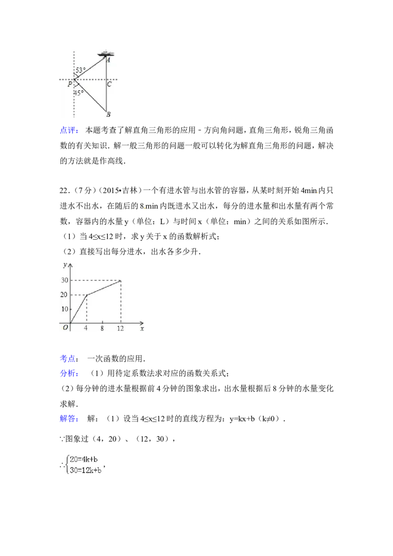 2015年吉林省中考数学试卷（含解析版）_中考真题_2.数学中考真题2015-2024年_2015年全国中考数学180份