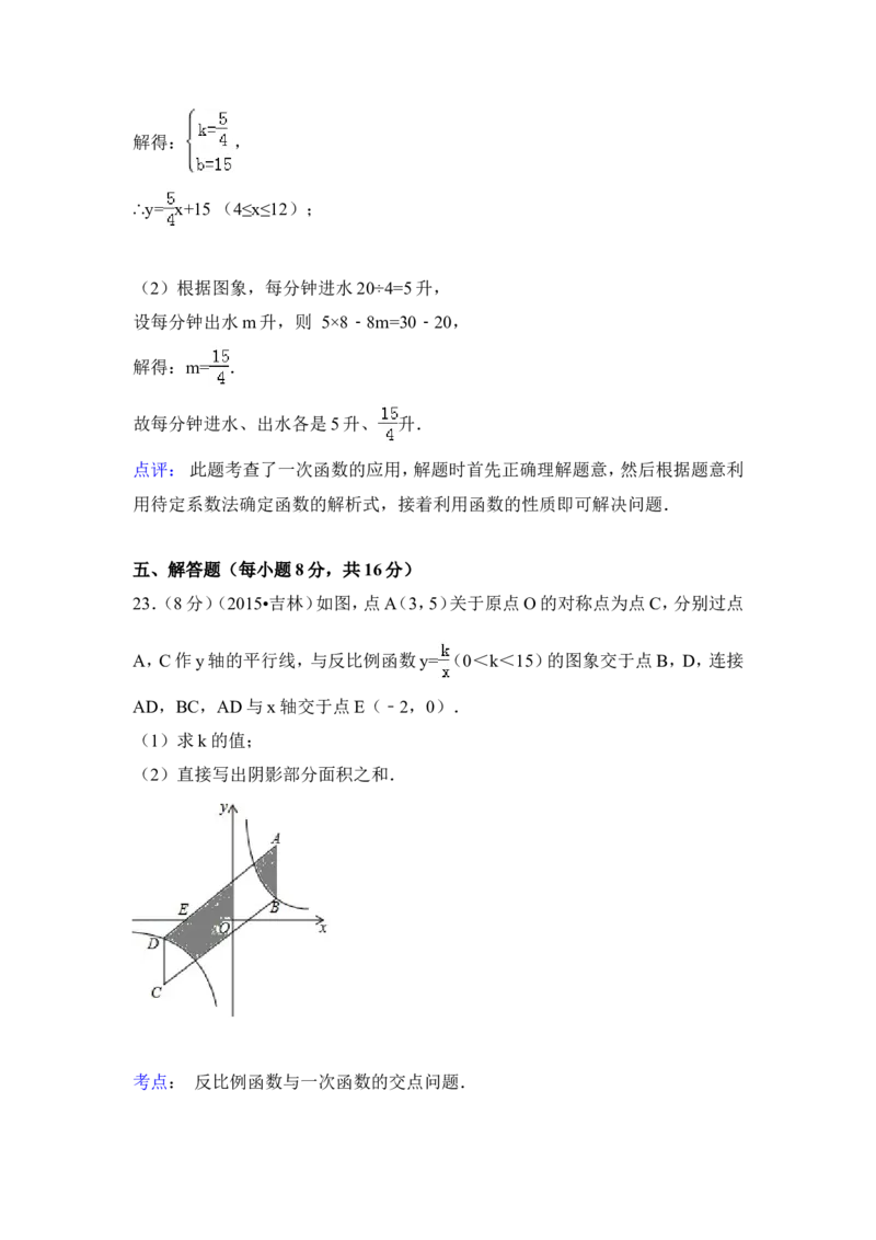 2015年吉林省中考数学试卷（含解析版）_中考真题_2.数学中考真题2015-2024年_2015年全国中考数学180份