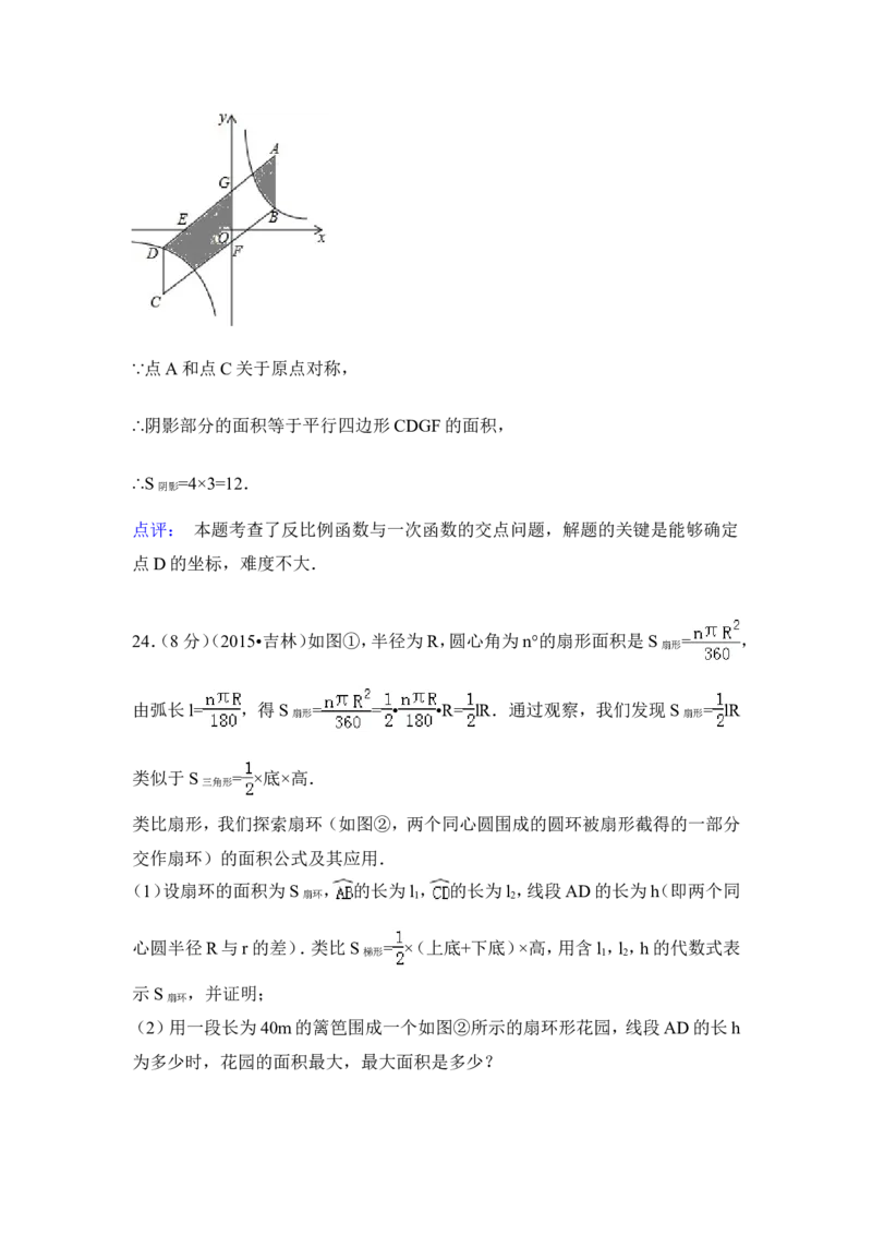2015年吉林省中考数学试卷（含解析版）_中考真题_2.数学中考真题2015-2024年_2015年全国中考数学180份