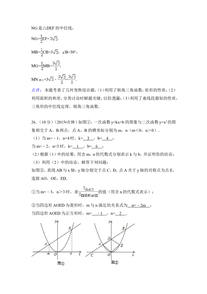 2015年吉林省中考数学试卷（含解析版）_中考真题_2.数学中考真题2015-2024年_2015年全国中考数学180份