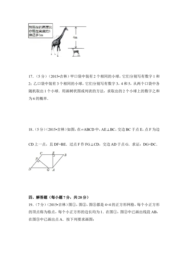 2015年吉林省中考数学试卷（含解析版）_中考真题_2.数学中考真题2015-2024年_2015年全国中考数学180份