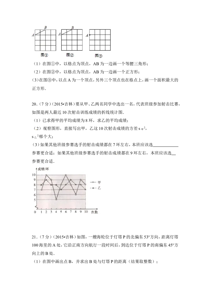 2015年吉林省中考数学试卷（含解析版）_中考真题_2.数学中考真题2015-2024年_2015年全国中考数学180份