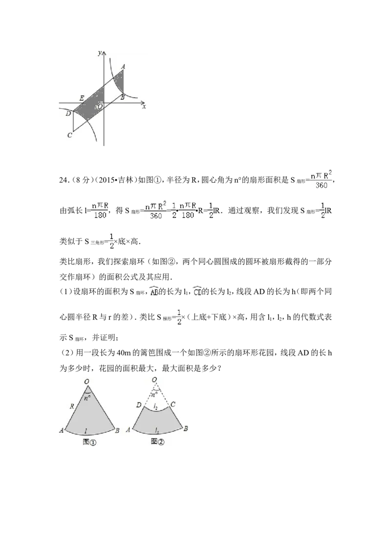 2015年吉林省中考数学试卷（含解析版）_中考真题_2.数学中考真题2015-2024年_2015年全国中考数学180份
