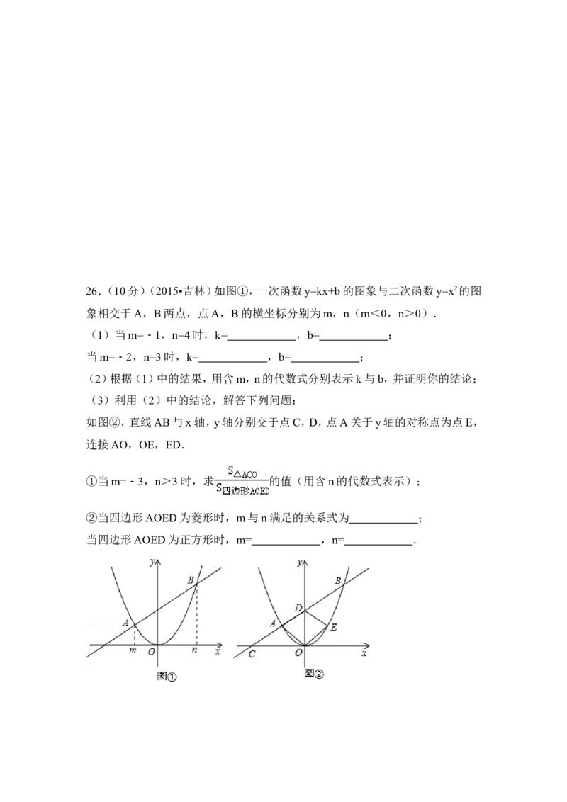 2015年吉林省中考数学试卷（含解析版）_中考真题_2.数学中考真题2015-2024年_2015年全国中考数学180份