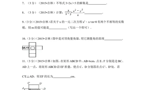 2015年吉林省中考数学试卷（含解析版）_中考真题_2.数学中考真题2015-2024年_2015年全国中考数学180份