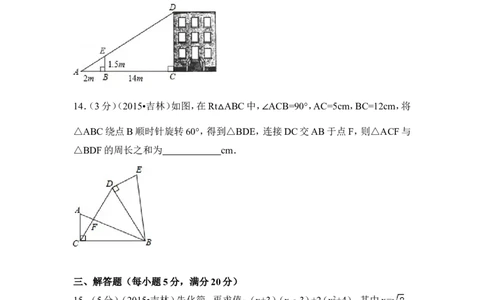 2015年吉林省中考数学试卷（含解析版）_中考真题_2.数学中考真题2015-2024年_2015年全国中考数学180份