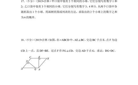 2015年吉林省中考数学试卷（含解析版）_中考真题_2.数学中考真题2015-2024年_2015年全国中考数学180份