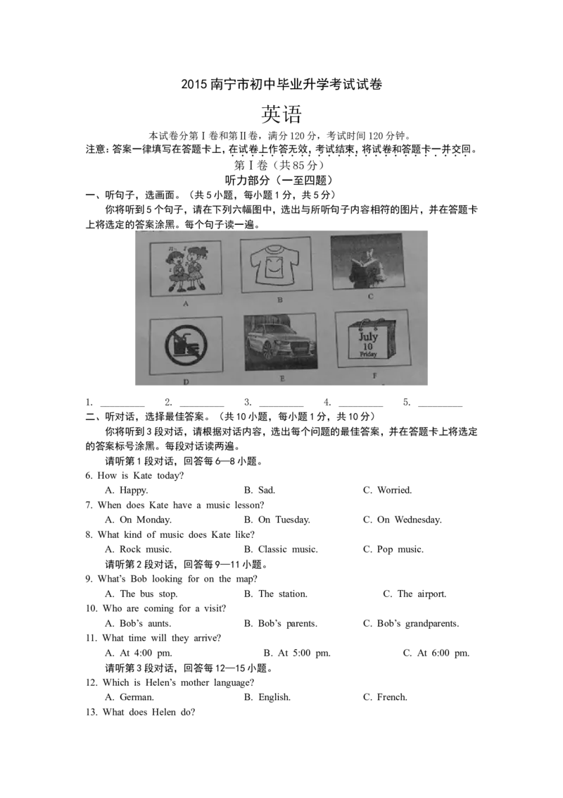 2015年广西南宁市中考英语试题及解析_中考真题_3.英语中考真题2015-2024年_地区卷_广西省_英语南宁11-22
