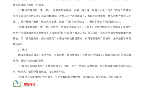 专题02《西游记》知识梳理_120中考语文全套复习_中考语文复习总复习_专项复习资料_完2024年中考语文名著阅读知识知识梳理+真题练习_知识梳理