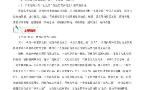 专题02《西游记》知识梳理_120中考语文全套复习_中考语文复习总复习_专项复习资料_完2024年中考语文名著阅读知识知识梳理+真题练习_知识梳理