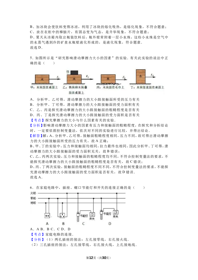 2016年山东省聊城市中考物理试卷（解析版）_中考真题_4.物理中考真题2015-2024年_地区卷_山东省_山东聊城物理09-21