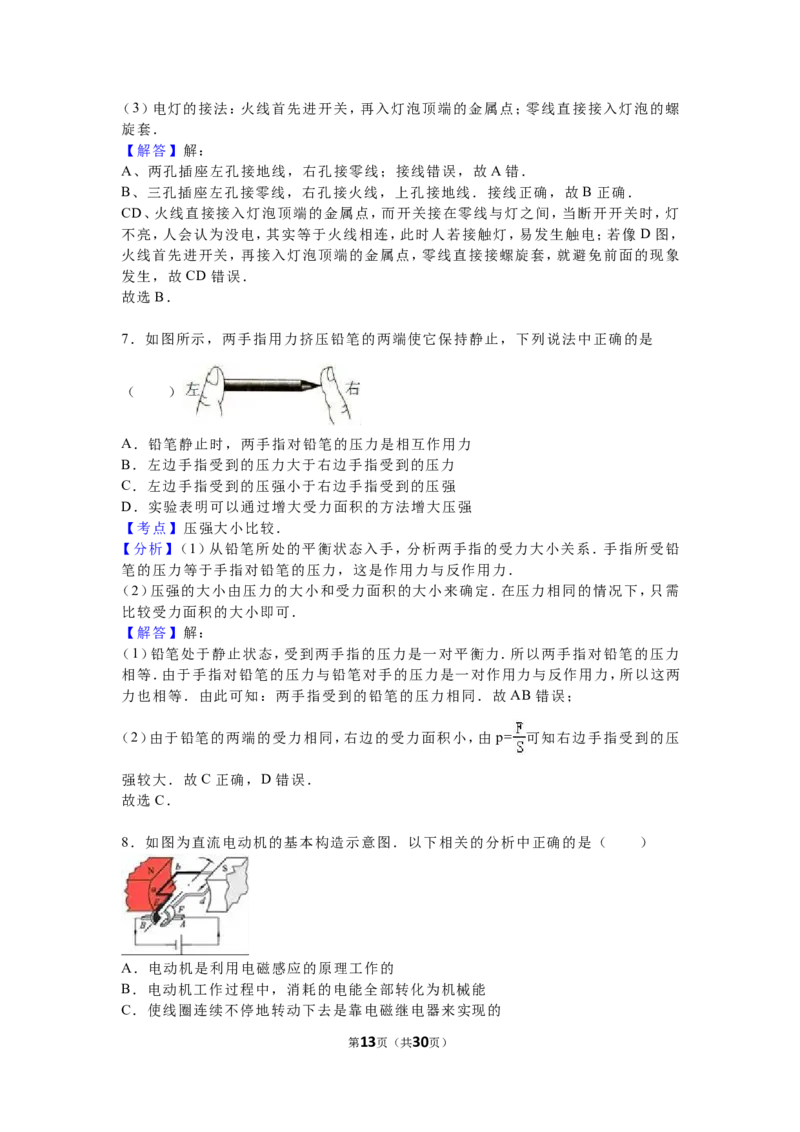 2016年山东省聊城市中考物理试卷（解析版）_中考真题_4.物理中考真题2015-2024年_地区卷_山东省_山东聊城物理09-21