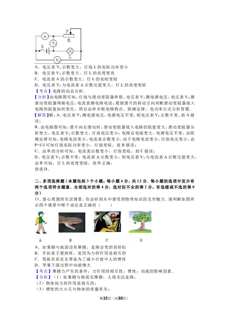 2016年山东省聊城市中考物理试卷（解析版）_中考真题_4.物理中考真题2015-2024年_地区卷_山东省_山东聊城物理09-21
