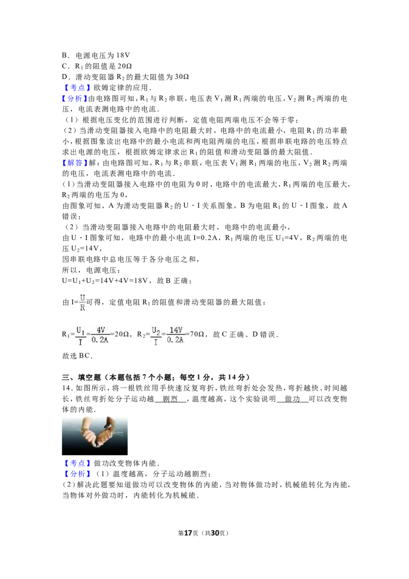 2016年山东省聊城市中考物理试卷（解析版）_中考真题_4.物理中考真题2015-2024年_地区卷_山东省_山东聊城物理09-21