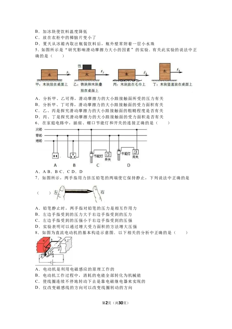 2016年山东省聊城市中考物理试卷（解析版）_中考真题_4.物理中考真题2015-2024年_地区卷_山东省_山东聊城物理09-21