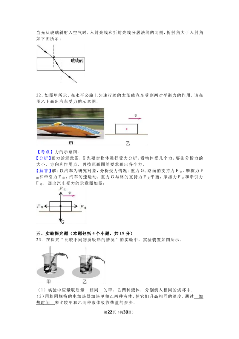 2016年山东省聊城市中考物理试卷（解析版）_中考真题_4.物理中考真题2015-2024年_地区卷_山东省_山东聊城物理09-21