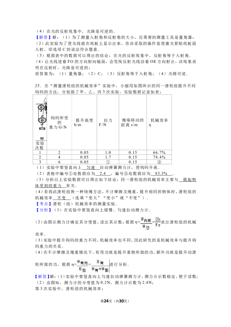 2016年山东省聊城市中考物理试卷（解析版）_中考真题_4.物理中考真题2015-2024年_地区卷_山东省_山东聊城物理09-21