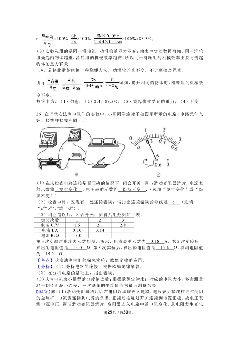 2016年山东省聊城市中考物理试卷（解析版）_中考真题_4.物理中考真题2015-2024年_地区卷_山东省_山东聊城物理09-21
