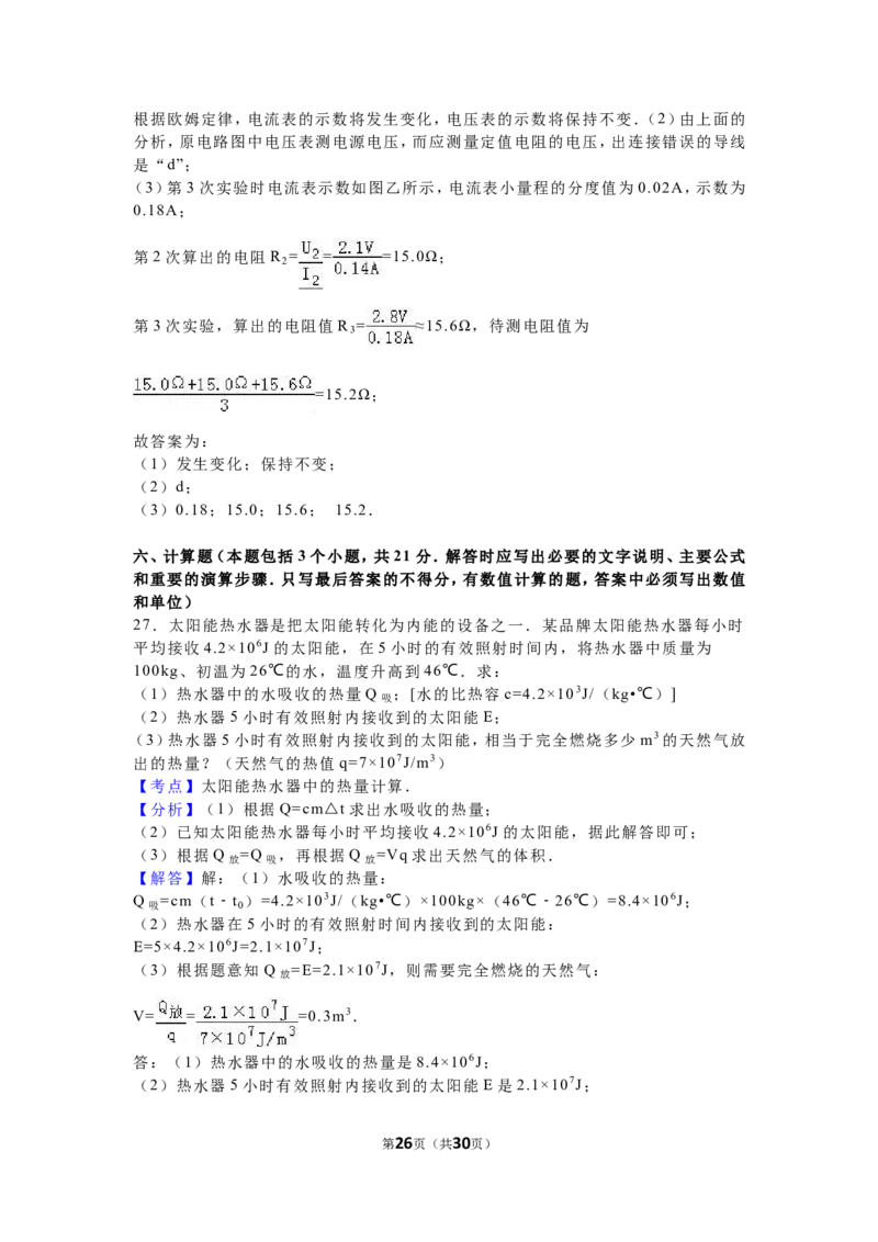 2016年山东省聊城市中考物理试卷（解析版）_中考真题_4.物理中考真题2015-2024年_地区卷_山东省_山东聊城物理09-21
