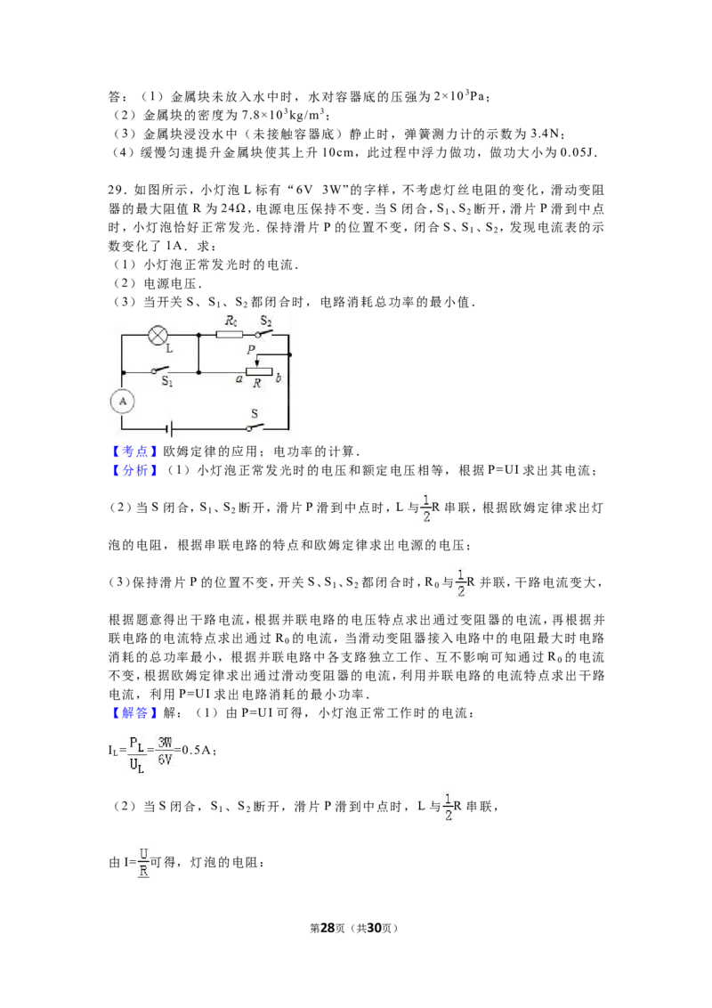 2016年山东省聊城市中考物理试卷（解析版）_中考真题_4.物理中考真题2015-2024年_地区卷_山东省_山东聊城物理09-21