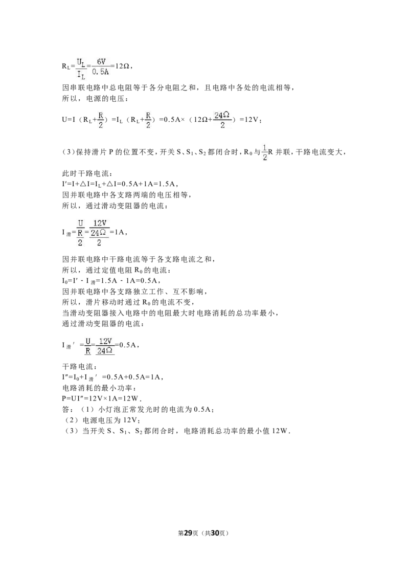 2016年山东省聊城市中考物理试卷（解析版）_中考真题_4.物理中考真题2015-2024年_地区卷_山东省_山东聊城物理09-21