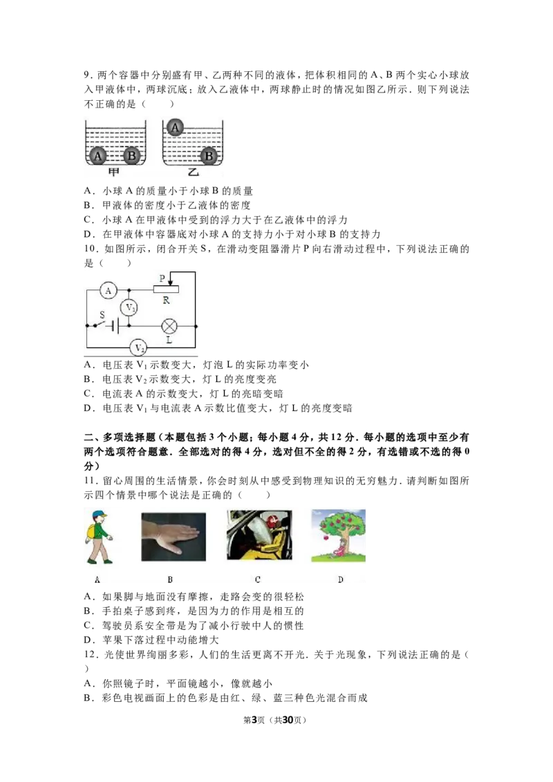 2016年山东省聊城市中考物理试卷（解析版）_中考真题_4.物理中考真题2015-2024年_地区卷_山东省_山东聊城物理09-21