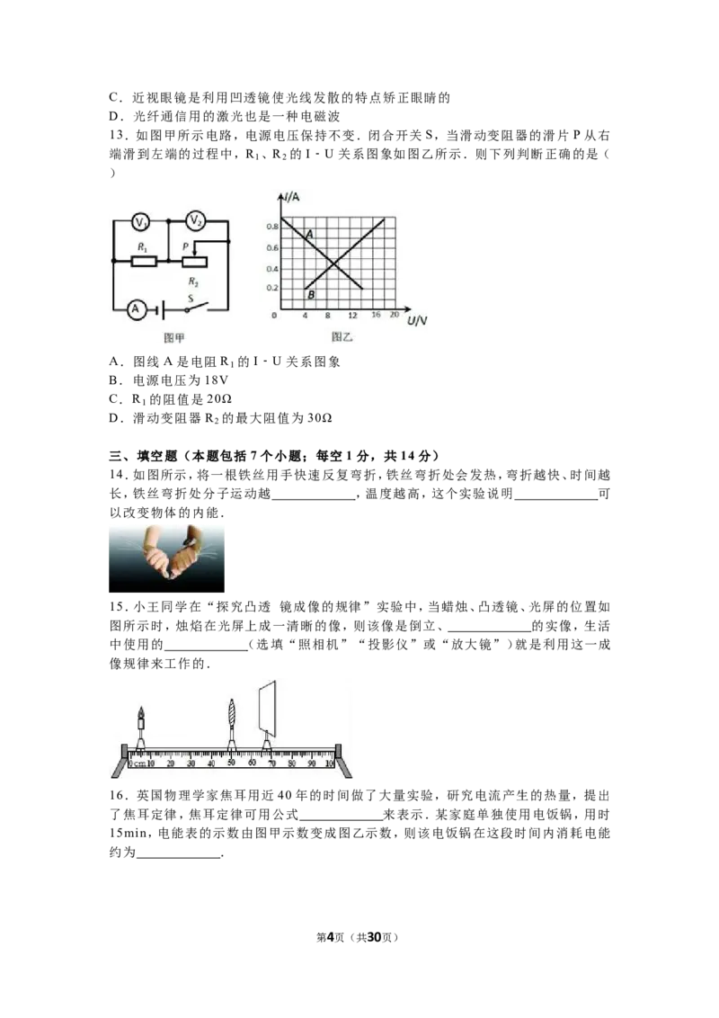 2016年山东省聊城市中考物理试卷（解析版）_中考真题_4.物理中考真题2015-2024年_地区卷_山东省_山东聊城物理09-21