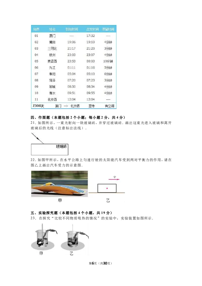 2016年山东省聊城市中考物理试卷（解析版）_中考真题_4.物理中考真题2015-2024年_地区卷_山东省_山东聊城物理09-21