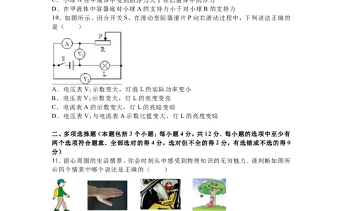 2016年山东省聊城市中考物理试卷（解析版）_中考真题_4.物理中考真题2015-2024年_地区卷_山东省_山东聊城物理09-21