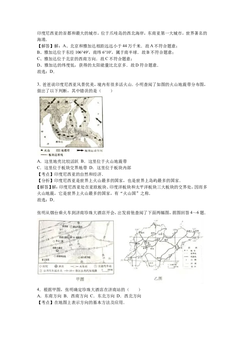 2016年烟台市中考地理试题及答案_中考真题_9.地理中考真题2015-2024年_地区卷_山东省_烟台中考地理08-21