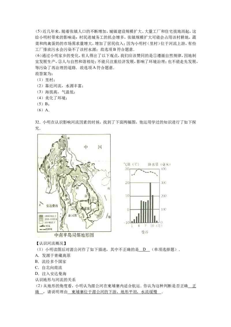 2016年烟台市中考地理试题及答案_中考真题_9.地理中考真题2015-2024年_地区卷_山东省_烟台中考地理08-21