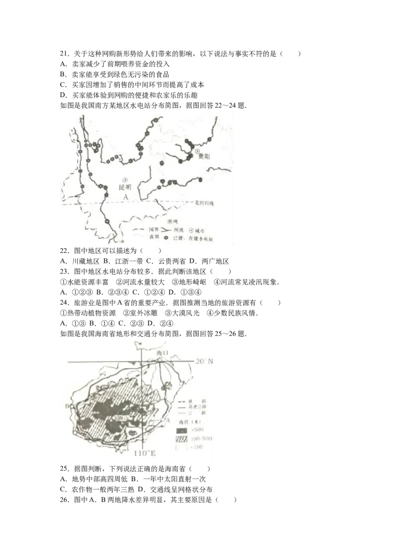 2016年烟台市中考地理试题及答案_中考真题_9.地理中考真题2015-2024年_地区卷_山东省_烟台中考地理08-21