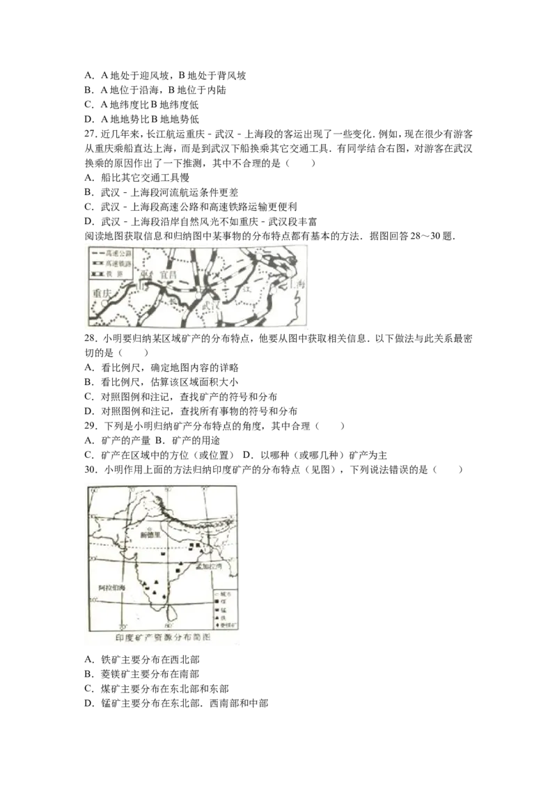 2016年烟台市中考地理试题及答案_中考真题_9.地理中考真题2015-2024年_地区卷_山东省_烟台中考地理08-21