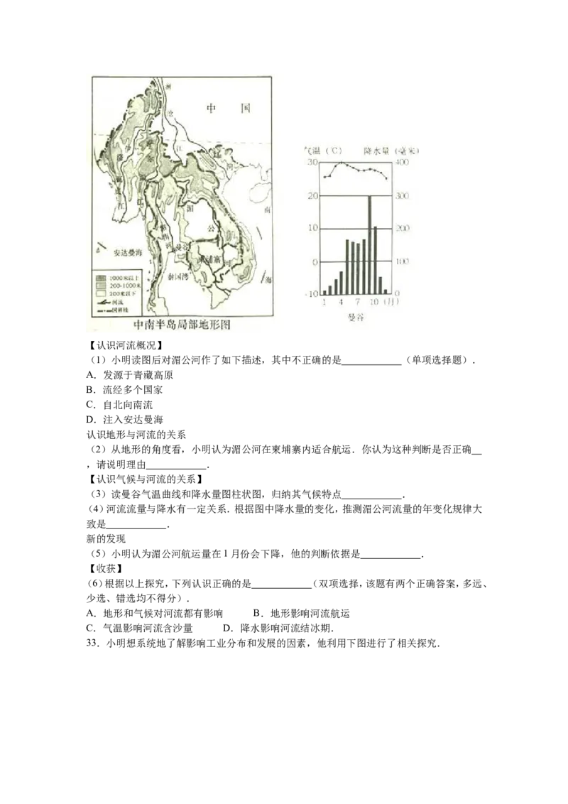 2016年烟台市中考地理试题及答案_中考真题_9.地理中考真题2015-2024年_地区卷_山东省_烟台中考地理08-21