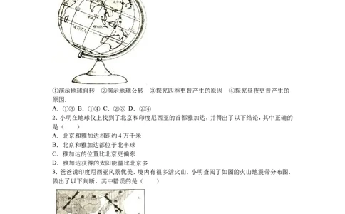 2016年烟台市中考地理试题及答案_中考真题_9.地理中考真题2015-2024年_地区卷_山东省_烟台中考地理08-21