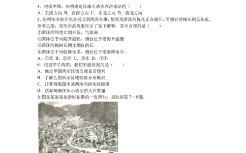2016年烟台市中考地理试题及答案_中考真题_9.地理中考真题2015-2024年_地区卷_山东省_烟台中考地理08-21