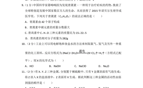 2016年青海省中考化学试卷（省卷）原卷版_中考真题_5.化学中考真题2015-2024年_地区卷_青海化学10-21