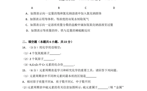 2016年青海省中考化学试卷（省卷）原卷版_中考真题_5.化学中考真题2015-2024年_地区卷_青海化学10-21