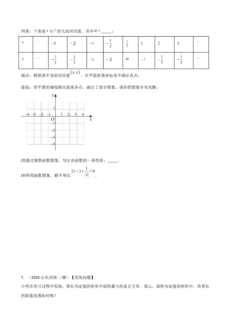 考前突破07阅读理解、函数与几何探究、综合实践题（4大必考题型）原卷版_2数学总复习_2025中考复习资料_2025年中考数学一轮知识梳理