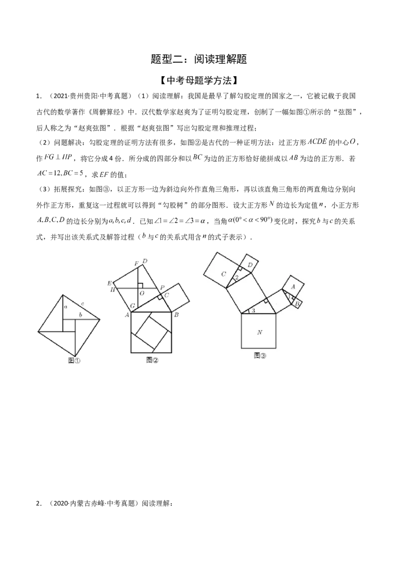 考前突破07阅读理解、函数与几何探究、综合实践题（4大必考题型）原卷版_2数学总复习_2025中考复习资料_2025年中考数学一轮知识梳理