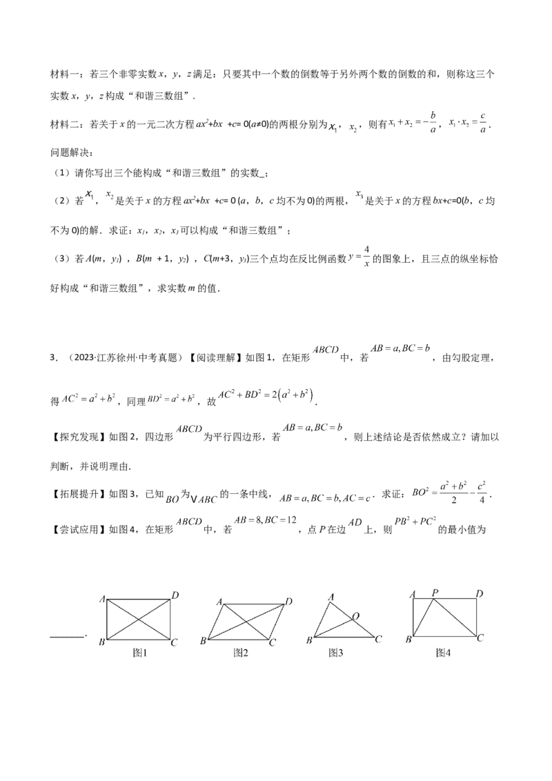 考前突破07阅读理解、函数与几何探究、综合实践题（4大必考题型）原卷版_2数学总复习_2025中考复习资料_2025年中考数学一轮知识梳理