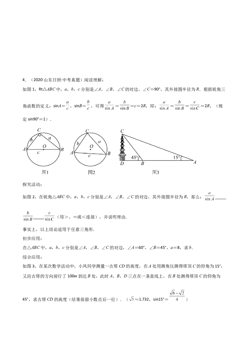 考前突破07阅读理解、函数与几何探究、综合实践题（4大必考题型）原卷版_2数学总复习_2025中考复习资料_2025年中考数学一轮知识梳理