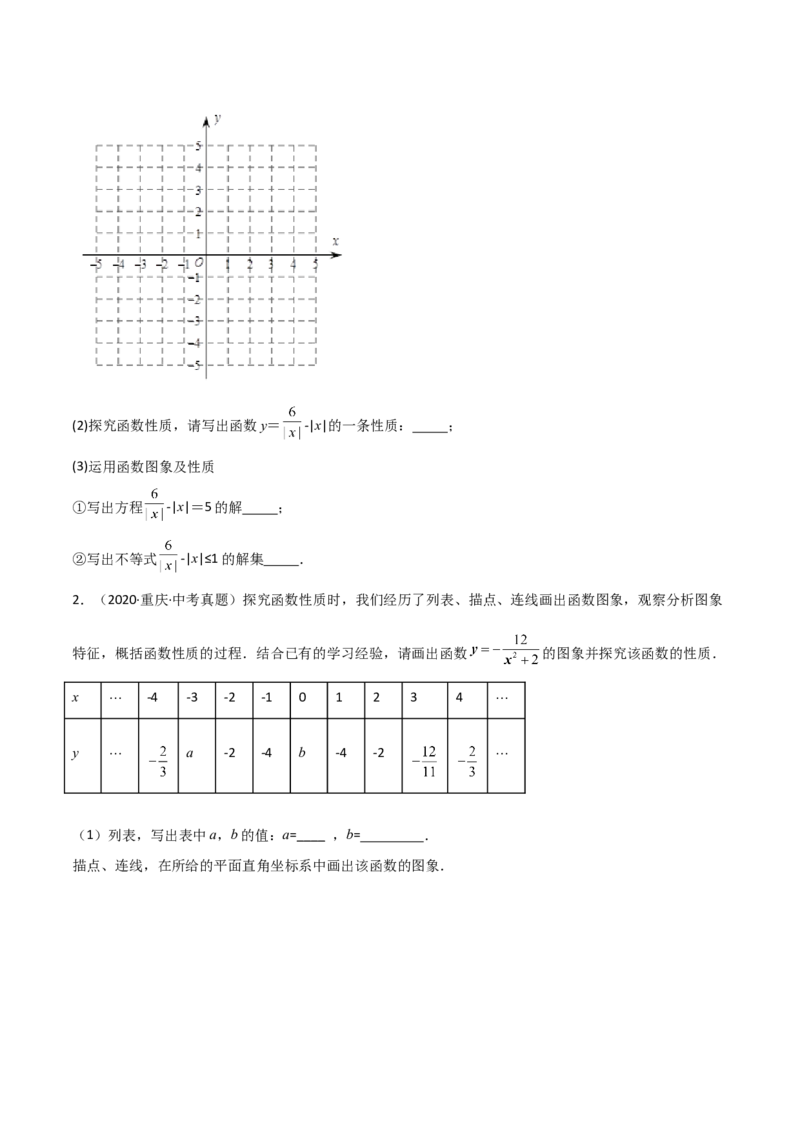 考前突破07阅读理解、函数与几何探究、综合实践题（4大必考题型）原卷版_2数学总复习_2025中考复习资料_2025年中考数学一轮知识梳理