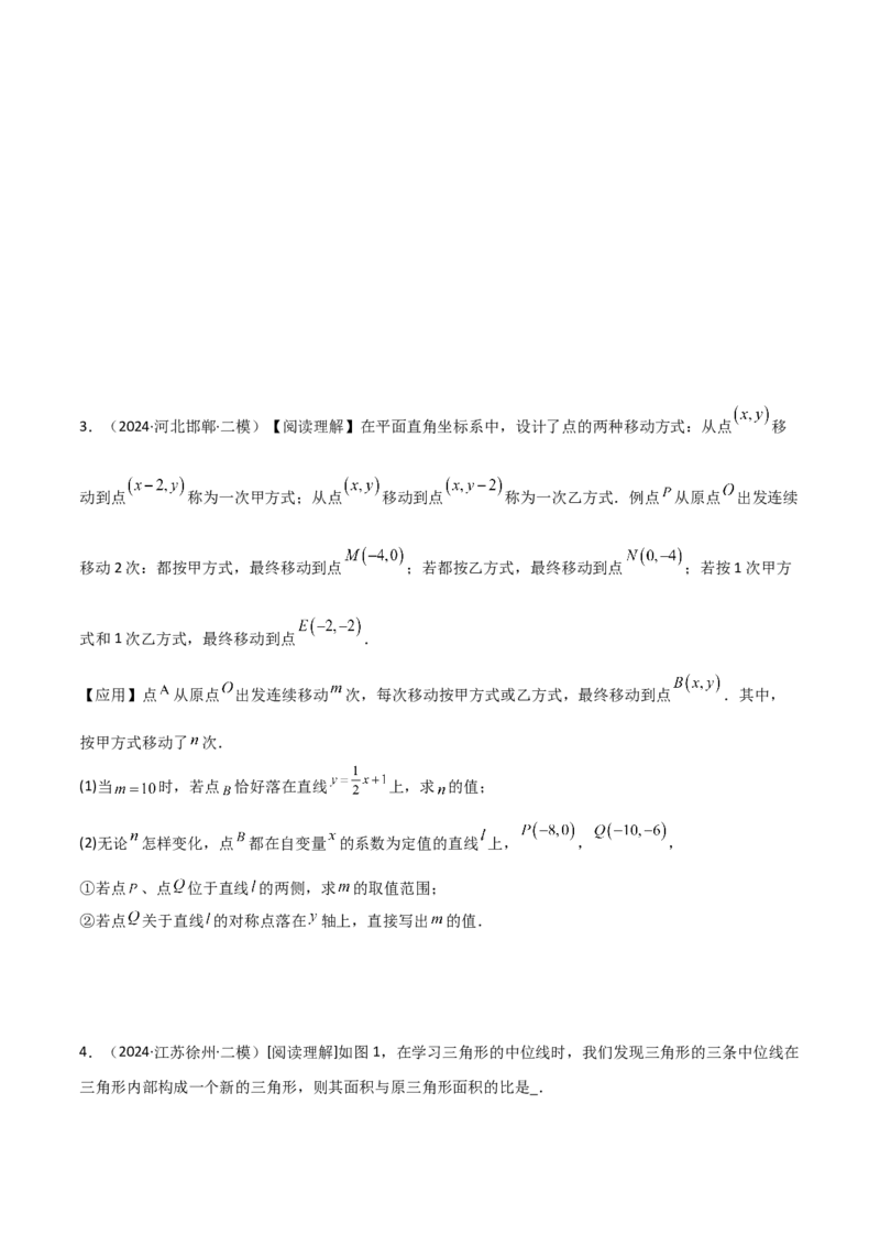 考前突破07阅读理解、函数与几何探究、综合实践题（4大必考题型）原卷版_2数学总复习_2025中考复习资料_2025年中考数学一轮知识梳理
